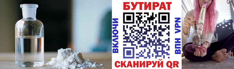 где купить наркоту  Курган  Бутират Butirat 